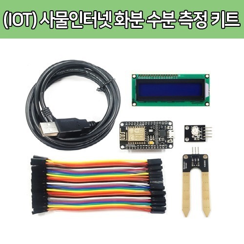 [DU004] (IOT) 사물인터넷 화분 수분 측정 키트