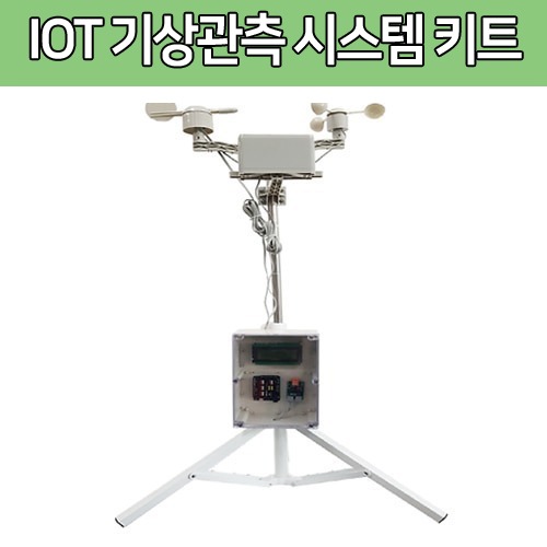 [DU001] IOT 기상관측 시스템 키트
