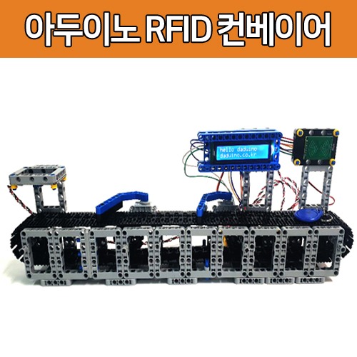 [DA018] 다두블럭 RFID 물류 시스템