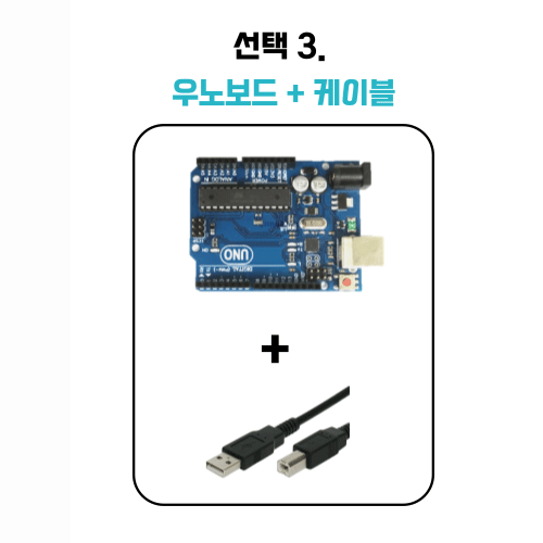 아두이노 우노보드(USB케이블포함)