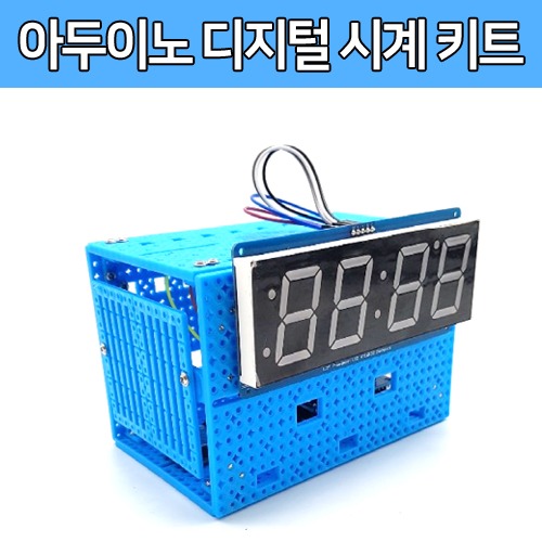 [SM003] 쓸모있는 아두이노 디지털 시계 키트